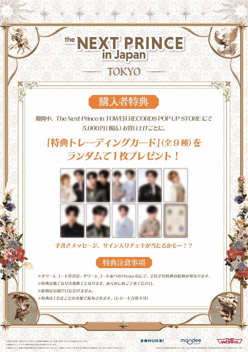 🎊The Next Prince in Japan  
　　POP UP STORE TOKYO

🇹🇭✨タイの人気ドラマ
『The Next Prince Series』
日本プロモーションプロジェクト始動！
「The Next Prince in Japan」👑⚔️

その第一弾！Phase1！
🗼【東京】
📅 2025.8.8(金)〜8.17(日)
📍タワーレコード渋谷店