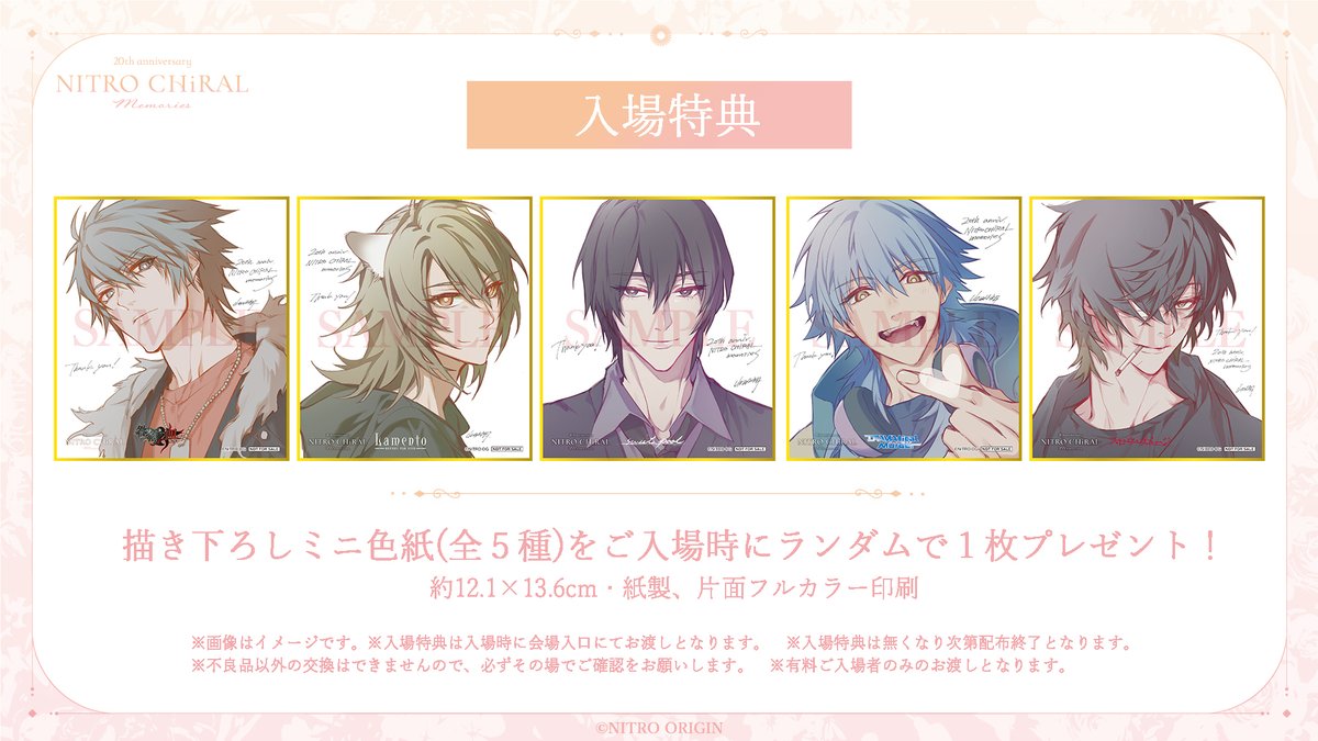 キラメモ NITRO CHiRAL Memories 20th 入場者特典 20th anniversary NITRO CHiRAL Memories on X