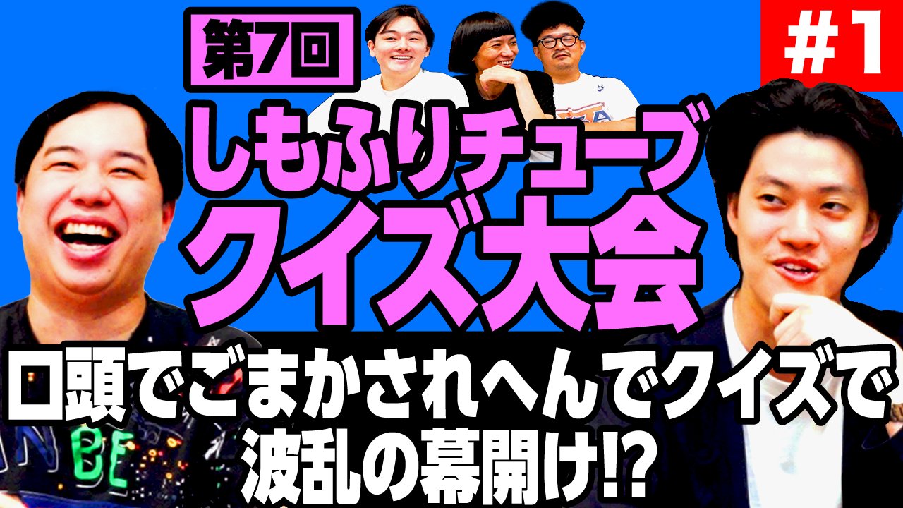 しもふりページ しもふりチューブ - YouTube