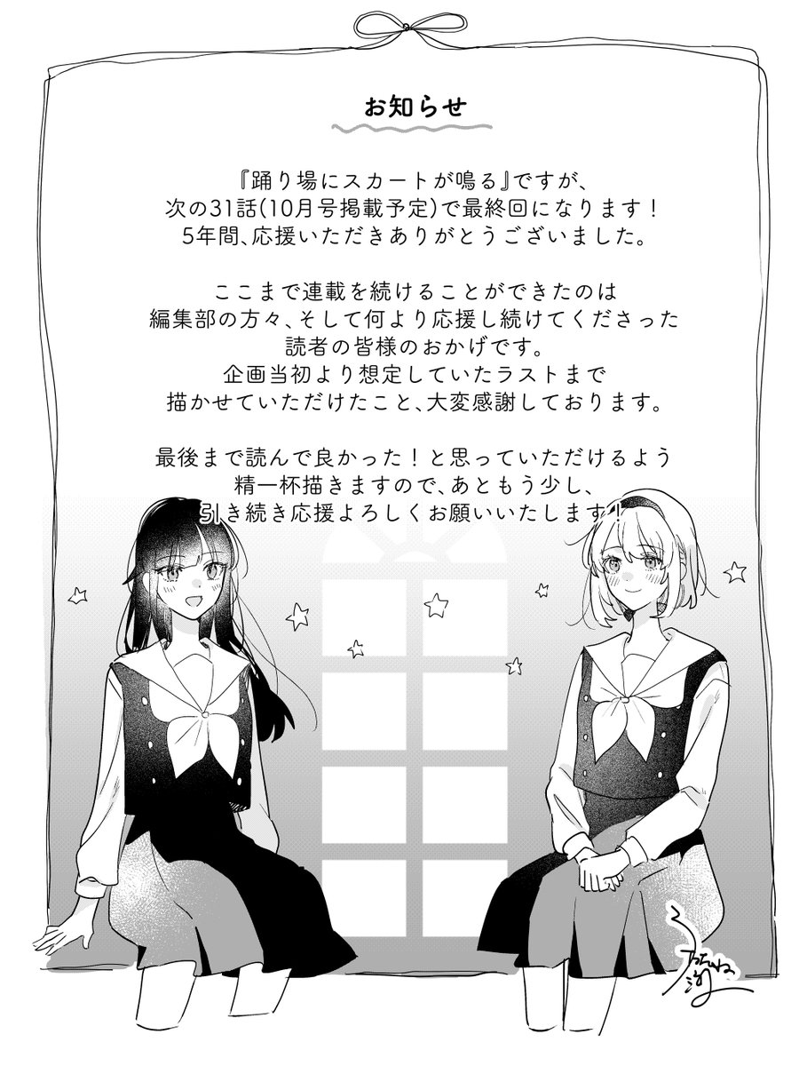 remon__pie's tweet image. 💐「 #踊り場にスカートが鳴る 」に関するお知らせです！