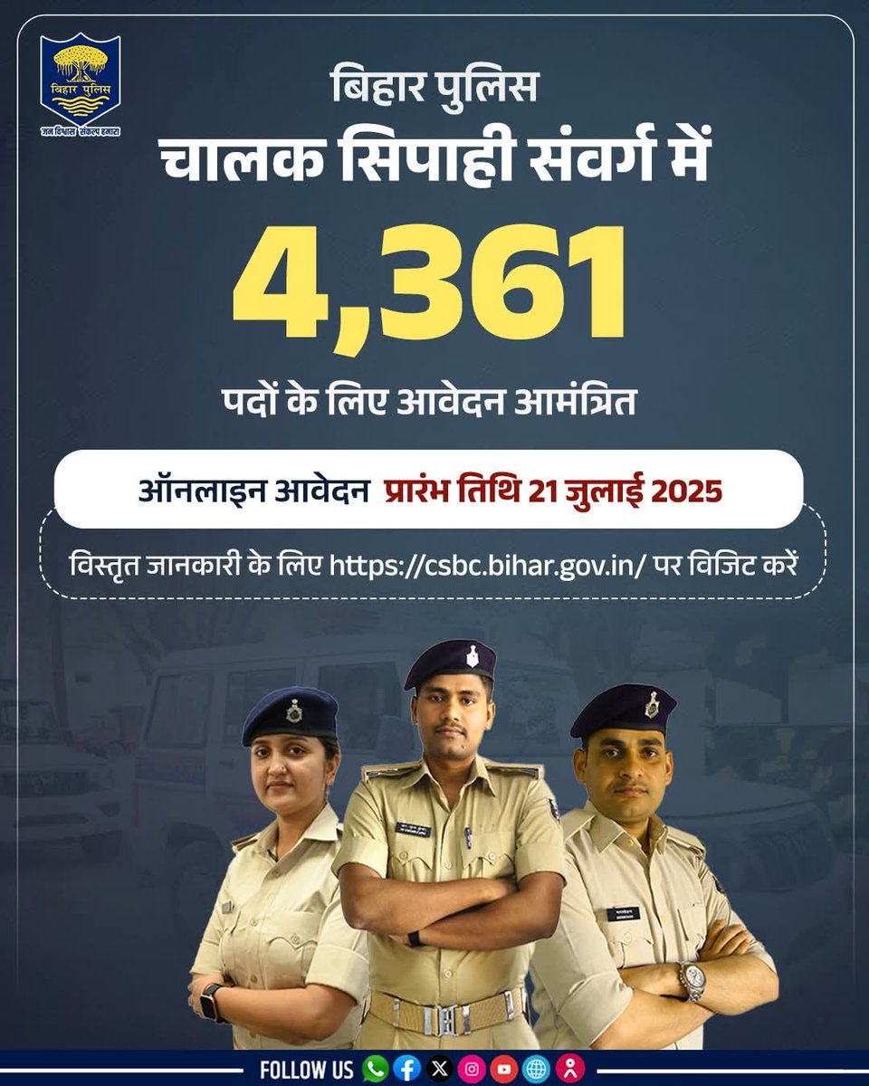 DmMadhubani's tweet image. #BiharPolice &quot;चालक सिपाही&quot; संवर्ग में 4,361 पदों पर बहाली...

ऑनलाइन आवेदन प्रारंभ की तिथि 21 जुलाई 2025

विस्तृत जानकारी के लिए csbc.bihar.gov.in पर विजिट करें...
.
.
#DriverVacancy #vacancy #applyonline #CSBC #Bihar
Home Department, Govt. of Bihar Information &amp;amp; Public…