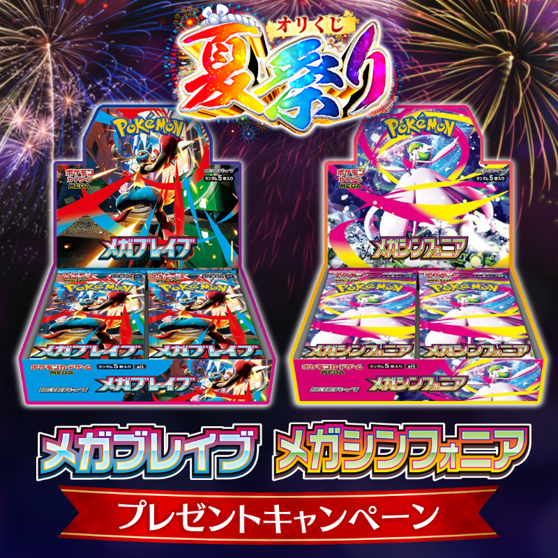 orikuji's tweet photo. 🎆🎆オリくじの夏が来た🎆🎆

／
　フォロー＆RPで 計2名に
　#ポケカ 新弾プレゼント🎁
＼

記念のアチアチ企画盛りだくさん🍧
🔥アプリ限定!!無料でSwitch2やPS5当たる⁉
💰最大10万coin!!必ずキャッシュバック!!
🎁条件達成で必ず新弾BOXもらえちゃう!!

もちろん毎日爆アドガチャが登場🌻🌻