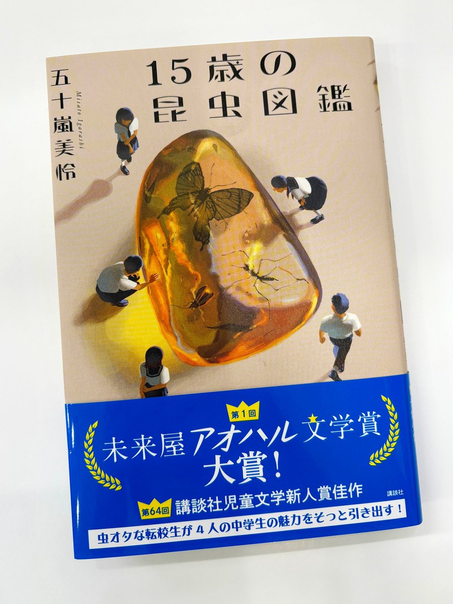 講談社 児童図書編集チーム on X: 