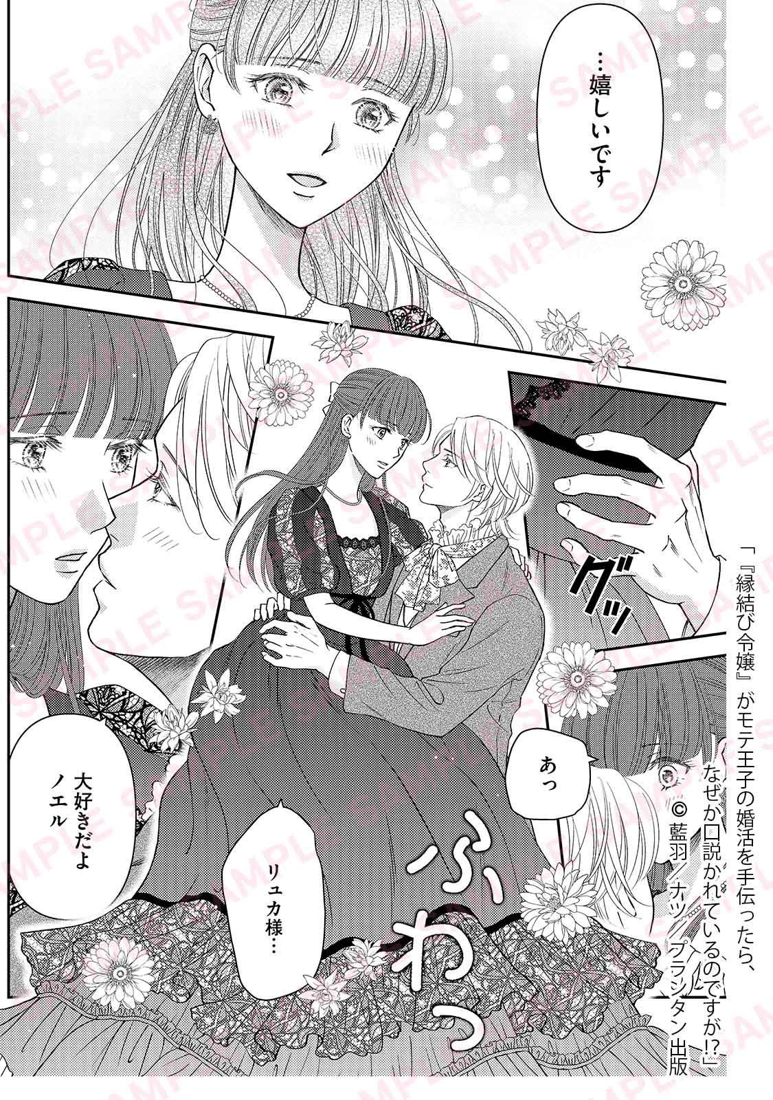 藍羽👑「縁結び令嬢」連載中 on X: 