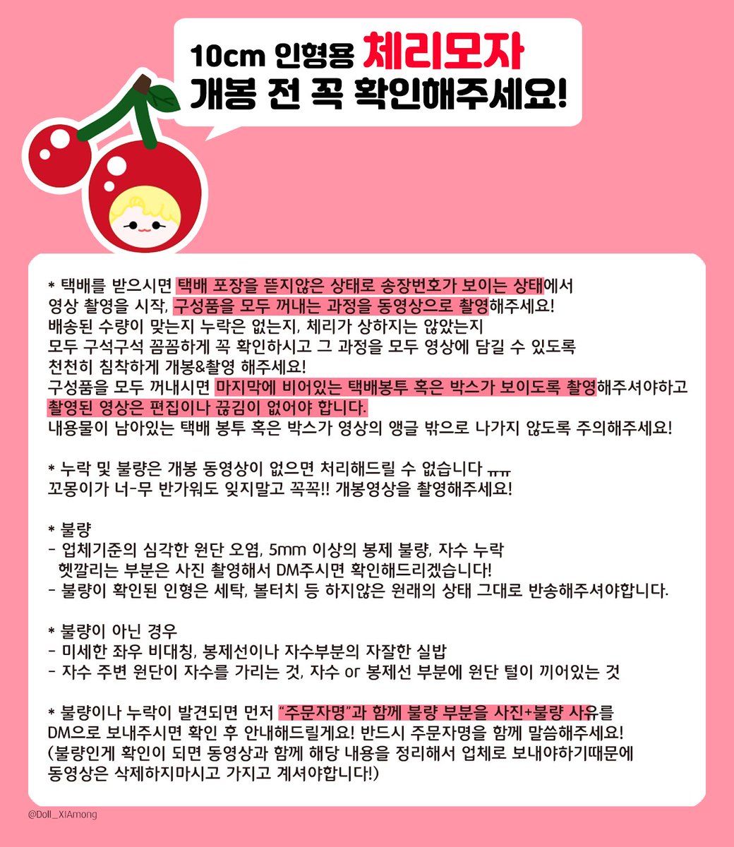 📢체리모자 택배 배송건 불량, 누락, 오배송 접수
📌신청기간: ~2025.07.25 오후 6시

불량or누락 및 오배송은 신청기간내에
"주문자명+불량사유+사진"과 함께 디엠보내주세요!
주문자 정보가 없으면 처리가 어렵습니다😢

재고판매는 불량 처리가 마무리 된 후 진행예정입니다 :)
감샤합니다.