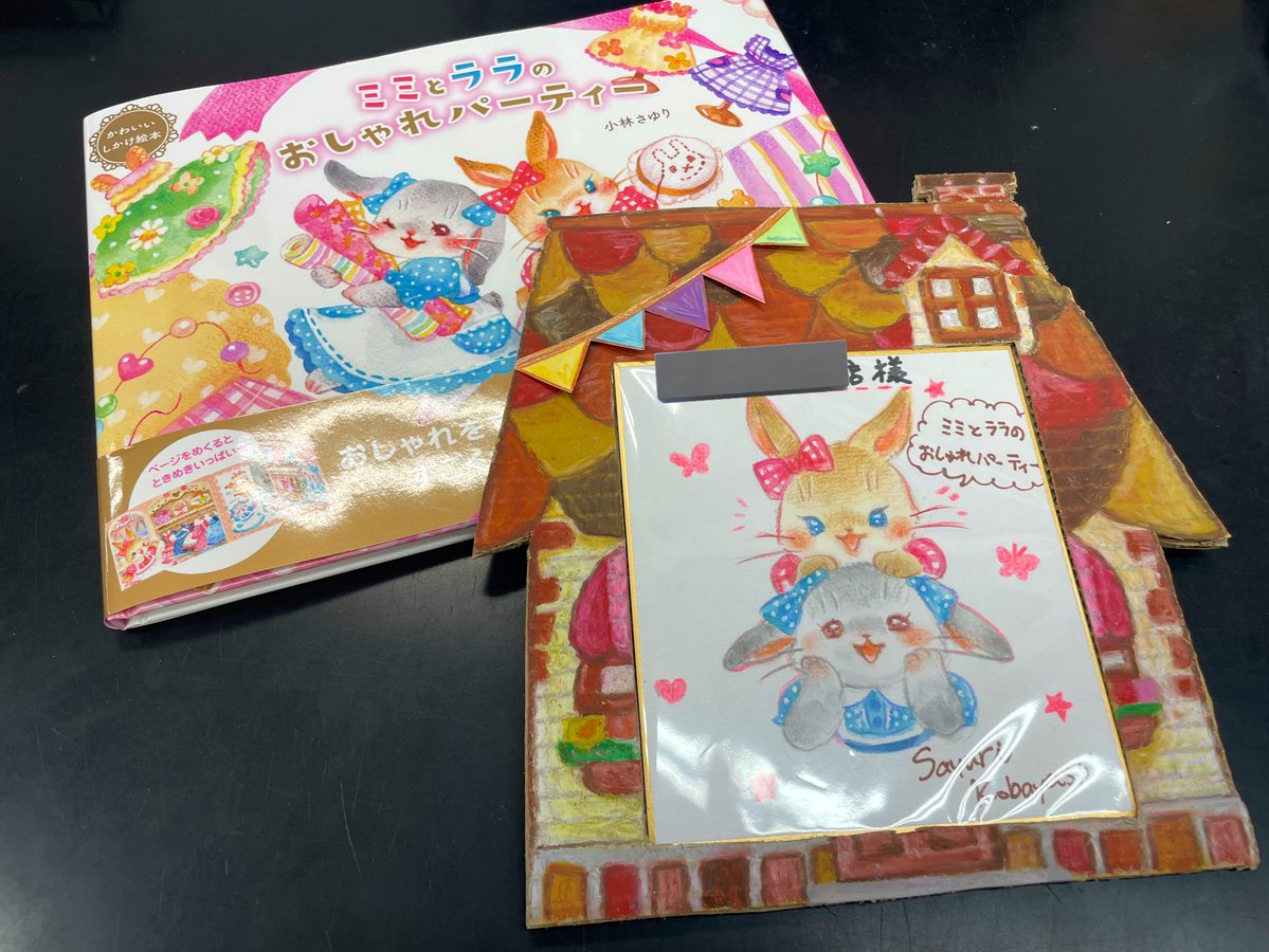 bi_bi_bi_nobi's tweet image. 小林さゆり先生の、可愛いかわいい絵本のサイン本とサイン色紙をいただいたので、サイン本マーカーと色紙フレーム作成☺️ありがとうございます!!
前ページ、いや表紙に帯にえほん全部がとにかくかわいい!!
ぜひ店頭で手に取ってみてください!
#ミミとララのおしゃれパーティー
#東京書店