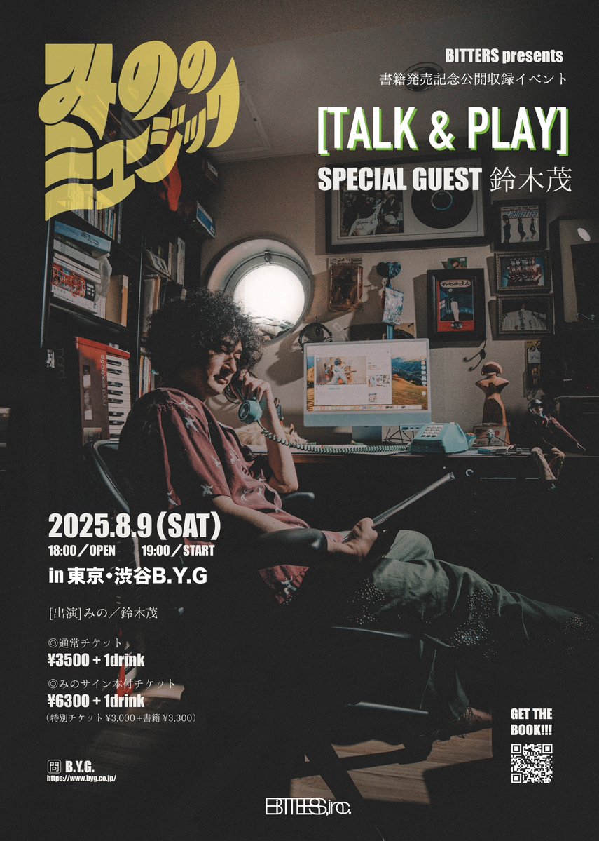 BITTERS_inc's tweet image. 【🔥イベント開催!🔥】
書籍『みののミュージック』の刊行を記念した公開収録イベント『TALK & PLAY』(スペシャル・ゲスト:鈴木茂)を、8月9日(土)に渋谷B.Y.Gにて開催!
貴重なエピソードと音楽を味わいに、ぜひ会場へお越し下さいませ。
<ご予約は下記をチェック!>
byg.co.jp/event-details/…