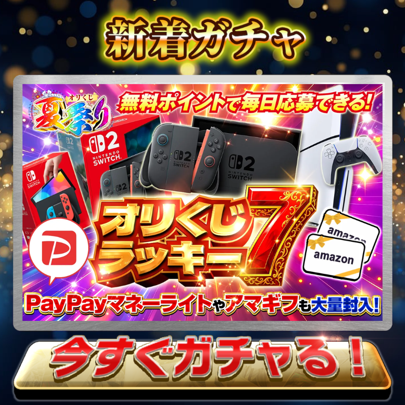 orikuji's tweet photo. 🎆🎆オリくじの夏が来た🎆🎆

／
　フォロー＆RPで 計2名に
　#ポケカ 新弾プレゼント🎁
＼

記念のアチアチ企画盛りだくさん🍧
🔥アプリ限定!!無料でSwitch2やPS5当たる⁉
💰最大10万coin!!必ずキャッシュバック!!
🎁条件達成で必ず新弾BOXもらえちゃう!!

もちろん毎日爆アドガチャが登場🌻🌻