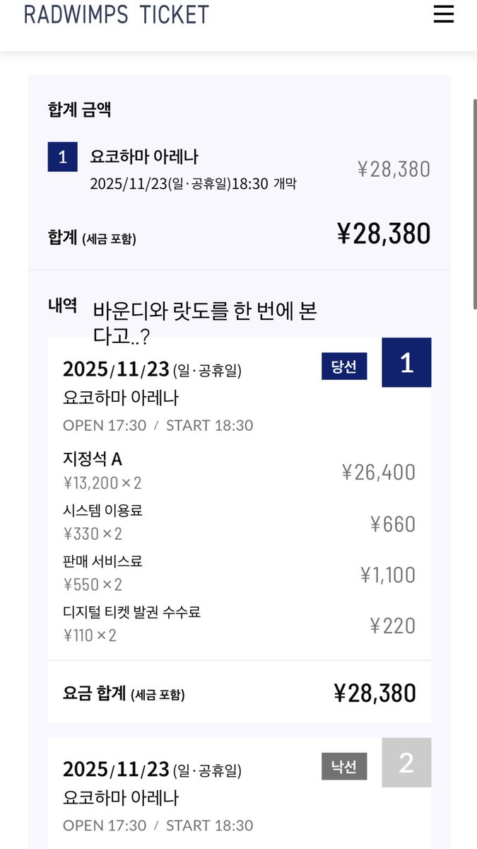 갑니다. 또쿄. 바운디와 랏도를 보러.