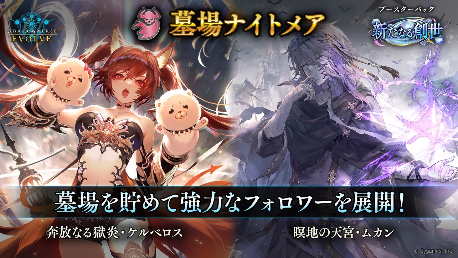 シャドウバース エボルヴ 新たなる創世 Shadowverse EVOLVE ブースターパック「新たなる創世」 | PRODUCTS | Shadowverse