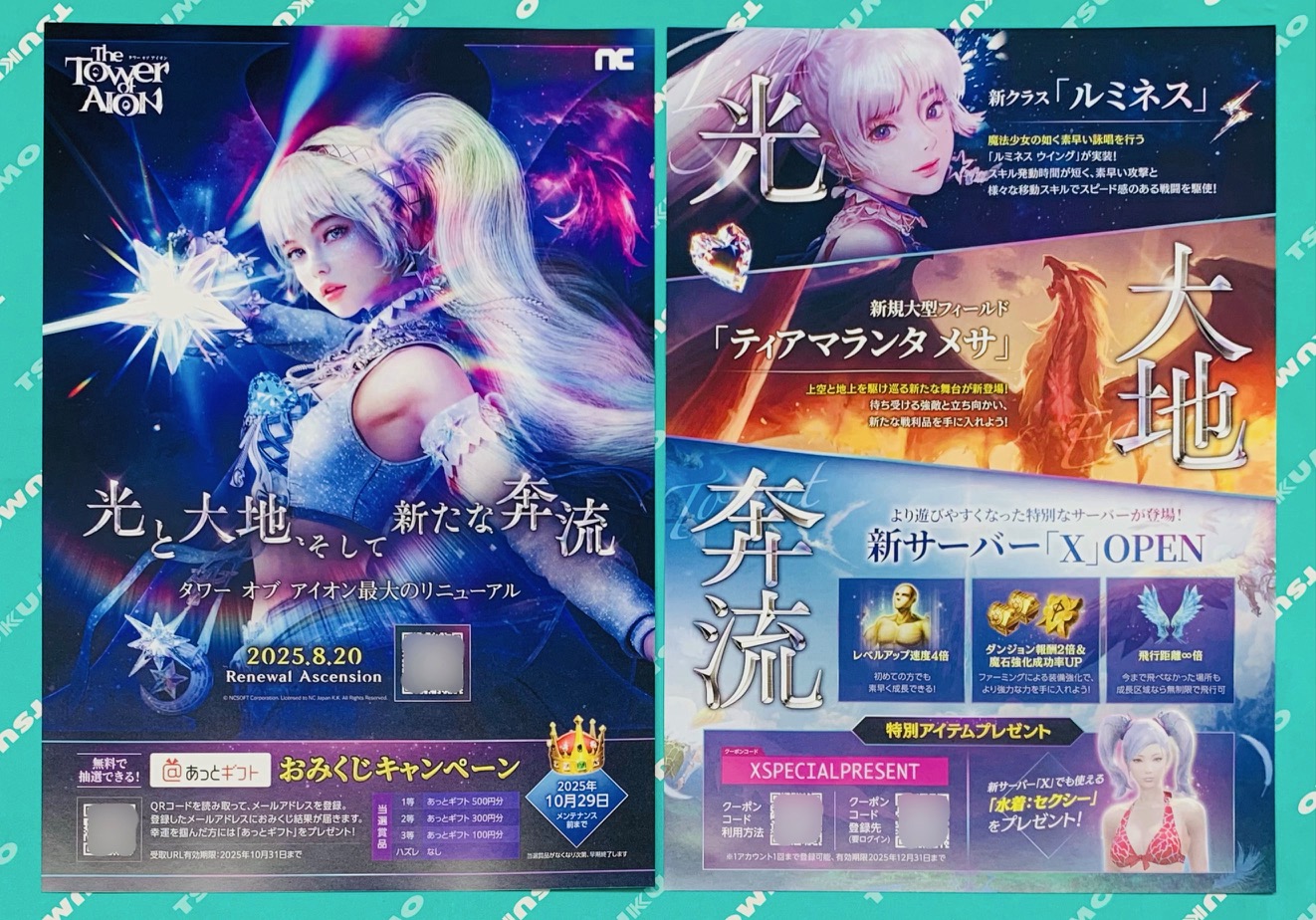 超レア‼️ AION アイオン ポスター 【公式通販】