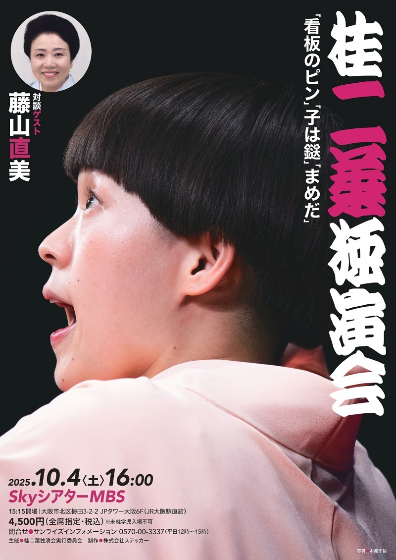 藤山直美　入手困難直筆サイン色紙・舞台チラシ●女優 舞台、映画、テレビドラマなど 藤山直美 入手困難直筆サイン色紙・舞台チラシ○女優 舞台、映画