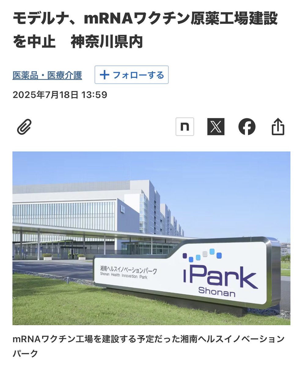 Tqbz0adPzjIOdGT's tweet image. 「モデルナ、ワクチン工場建設中止。コロナ、インフル、RSなどのワクチン需要低迷」
今や「反ワク」は主流のようです。