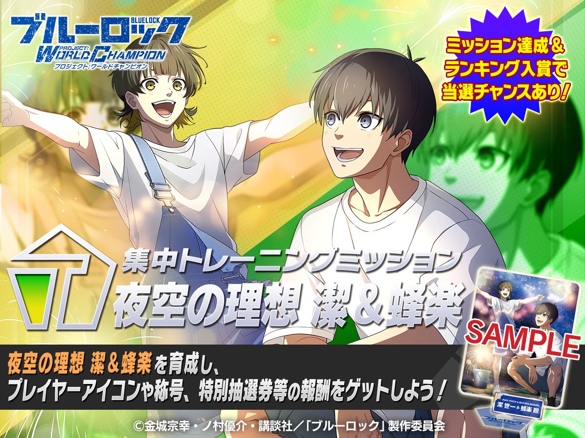 ブルーロック Project: World Champion 【公式】 on X: 