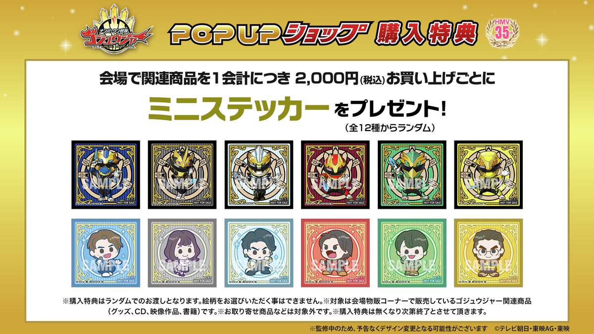 ナンバーワン戦隊ゴジュウジャー POP UPショップ🐺 全国17店舗のHMV