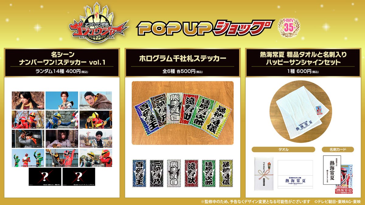 ナンバーワン戦隊ゴジュウジャー。名シーンナンバーワンステッカー。 ナンバーワン戦隊ゴジュウジャー POP UPショップ🐺 全国17店舗のHMV