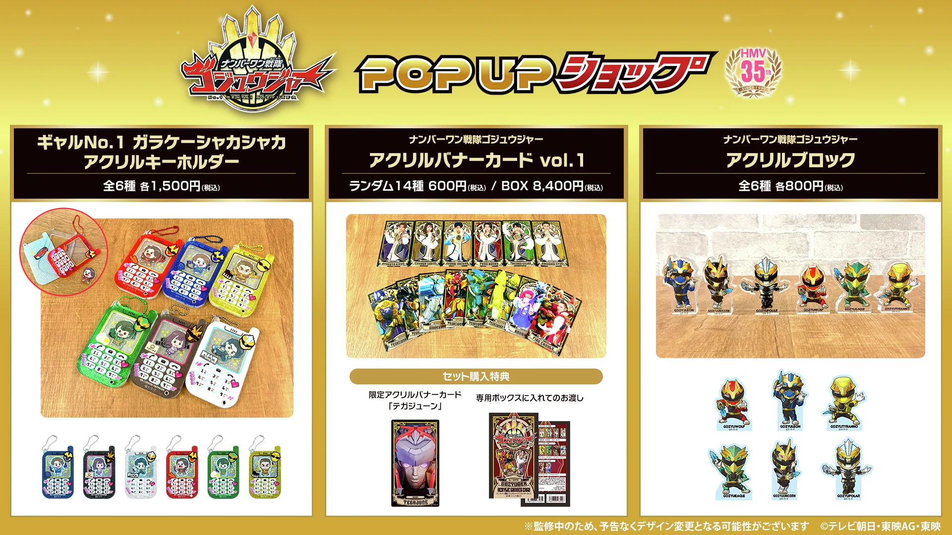 ナンバーワン戦隊ゴジュウジャー アクリルチャーム フルコンプセット HMV HMV&BOOKS（HMV）公式 on X: 