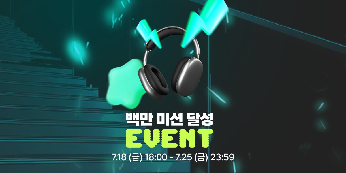 plingstories's tweet image. 【EVENT 1-2】 플링 백만 다운로드 기념 : 미션 달성 이벤트
🎉 10만, 50만, 70만. 그리고 드디어 100만!
플링 100만 다운로드 #달성 기념🎉
➡️ 여러분의 미션 달성력을 보여주세요!
난이도별 미션에 도전하면,
다양한 선물이 펑펑펑 🎁💞
💥 플링은 기본!
💥 럭키드로우 뽑기권과
💥 에어팟…