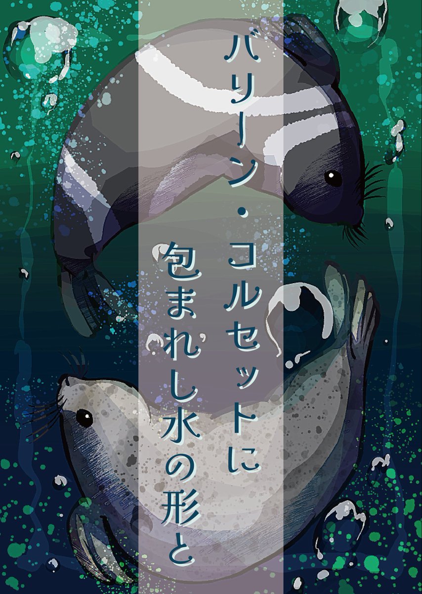 moneko_dr's tweet image. バリーン・コルセットに包まれし水の形と | 姉崎もね #pixiv pixiv.net/novel/show.php…
更新です!ライオスと夢主がお邸で話すだけの回。ちょっとシリアスめです。
ライオスってノンデリだとか色々言われるけどいいや気遣いめっちゃしてるだろ!と思っている派です私は。彼のやさしさを書きたかった。