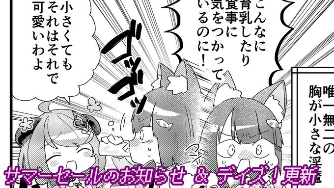 Ci-en記事を更新しました!
今回の更新では『不思議の国のサキュバス デイズ!』最新話とサマーセールのお知らせ、開発ノートなどを掲載しています!あの猫の淫魔が大荒れの様子……!?

むに工房Ci-enはプロフURLよりご覧ください! 