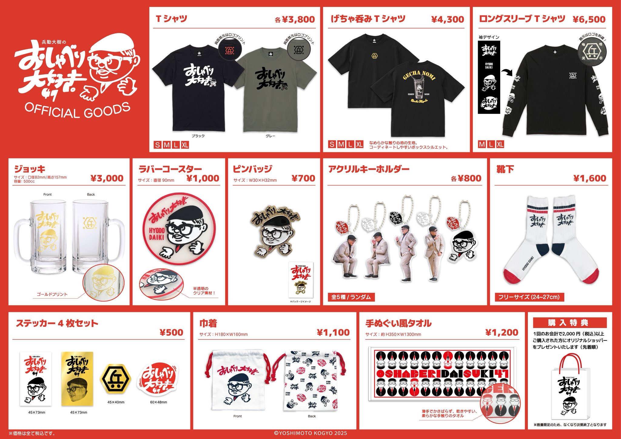 お笑いグッズ Wakai Hiloto「NewLevelUnlocked」- 2025 Birthday