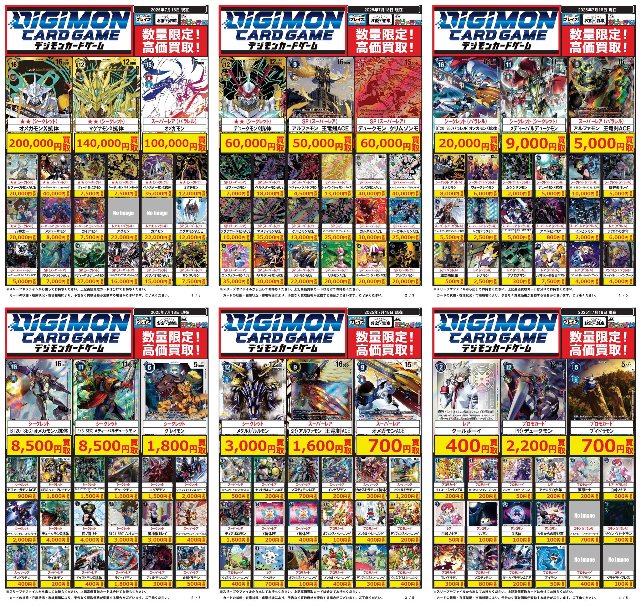 デジモンカード　まとめ売り CARDWINGS秋葉原駅前店【デジモンカード専用アカウント】 on X