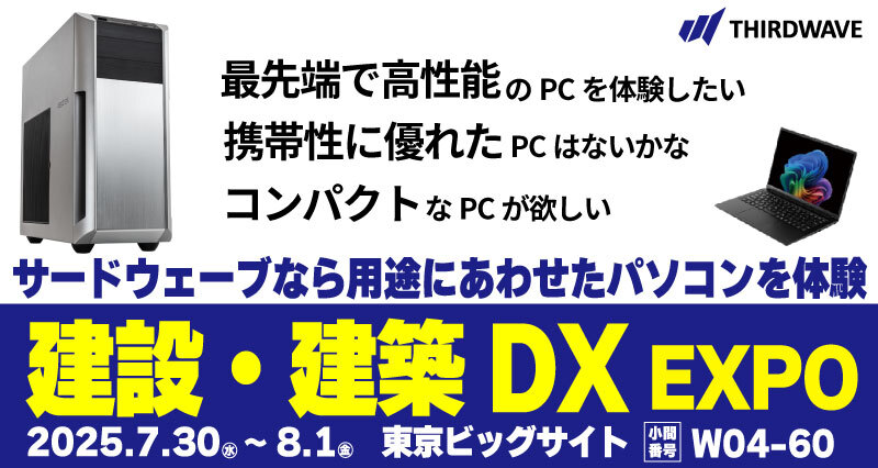 「建設・建築DX　EXPO」 に初出展！

CAD・BIM・CIM業務を
ハイスペックPCで効率化、DXを推進しよう✨

使用用途や環境に応じた最適なパソコンをご提案します！

▽詳しくはこちら
cts.dospara.co.jp/5press/share_i…