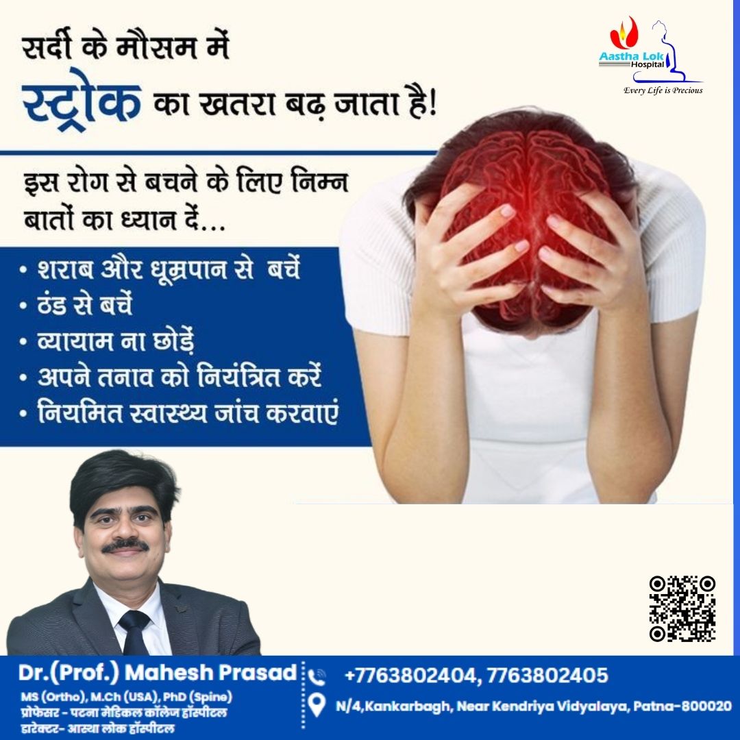 aastha_lok76794's tweet image. The risk of stroke increases during the winter season!   #StrokeAwareness #WinterHealth #StayWarmStaySafe #BrainHealth #drmaheshprasad