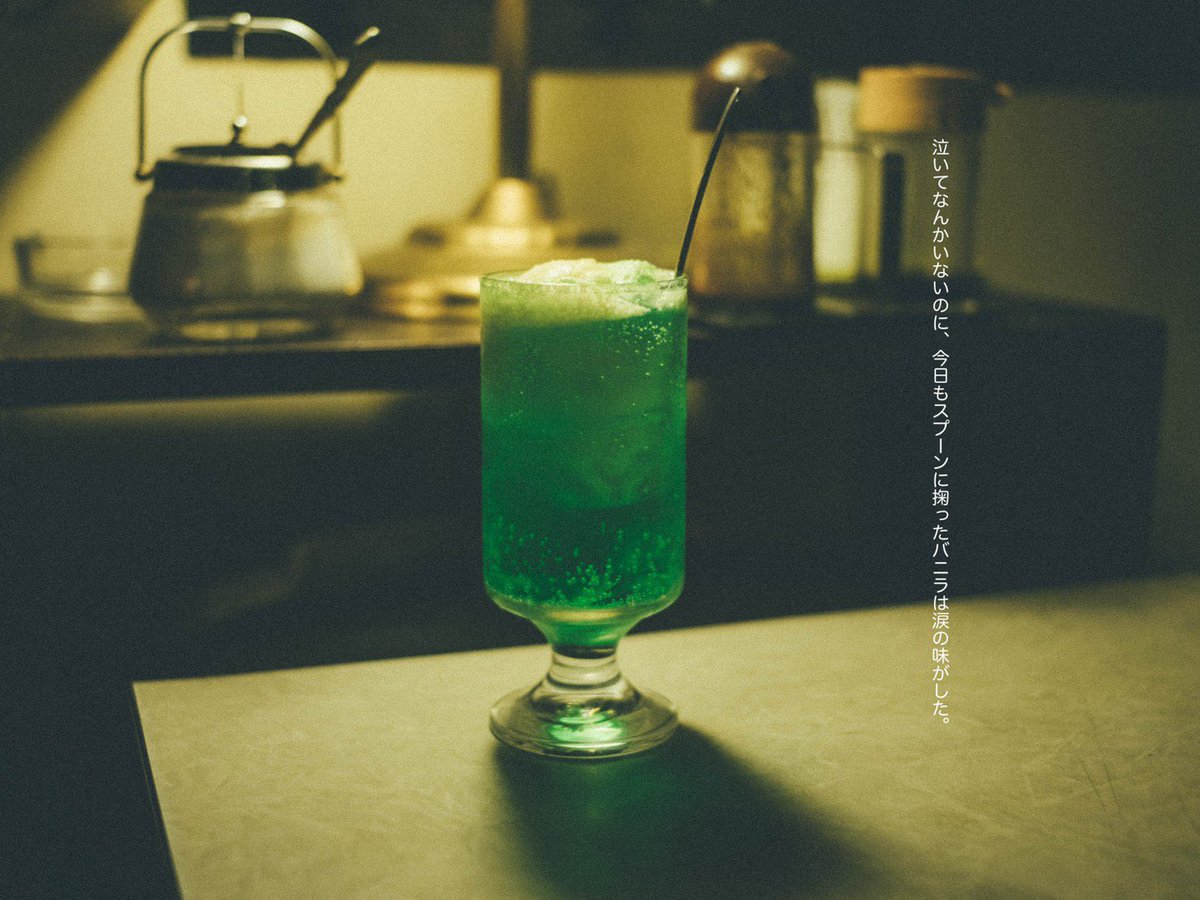 327__723's tweet image. あの日のクリームソーダ
