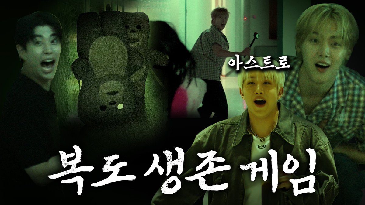 [🎥] 어두운 복도에서 10년 차 아이돌이 갑자기 습격당한다면? 아스트로 편
(출처 : 벨리곰 Bellygom)

▶ youtu.be/qdbmMMTp3jw

#아스트로 #ASTRO
#엠제이 #MJ
#진진 #JINJIN
#윤산하 #YOONSANHA
#벨리곰