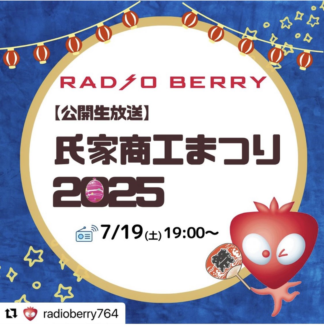 sugayumiko's tweet image. berry.co.jp/special/progra…

明日は特番です‼️

＃氏家商工祭り
＃公開生放送
ぜひ遊びに来てください🎵
そしてラジオ聞いてください📻