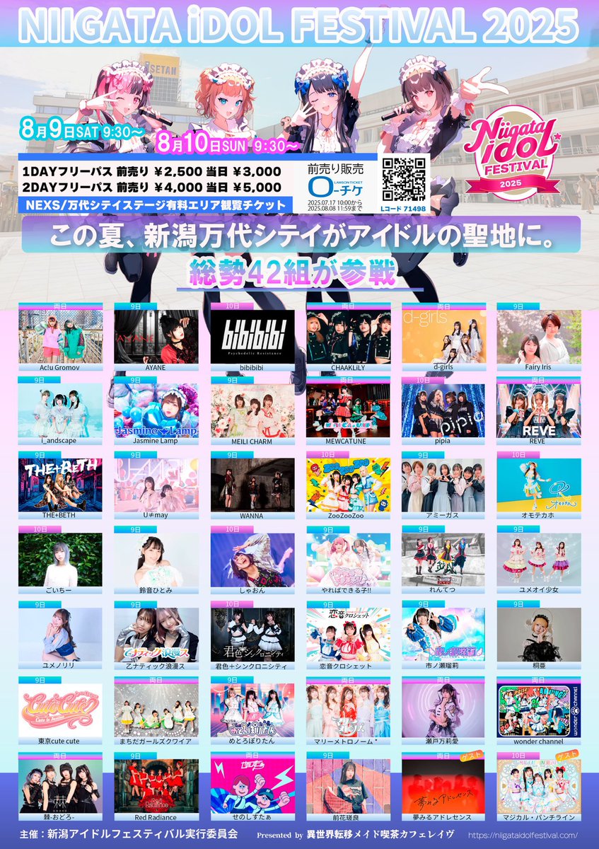 goichiiiii_info's tweet image. 【新潟遠征イベント出演情報】
『#新潟アイドルフェスティバル2025』
🗓️8/10(日)
🏟️万代シテイ野外ステージ
⏰10:00〜16:00
🎫野外有料エリア ¥2500/¥3500
💸野外無料エリア ¥0
▶️niigataidolfestival.com
🎤ごいちー 10:23~10:46
📷並行物販 12:01~13:01