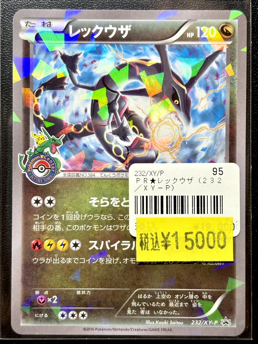 レックウザとそらのはしらキャンペーン