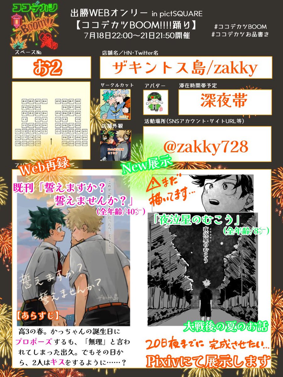 きき様❤️おまとめ専用ページです。4/11まで♡ zakkyココデカツ お2🎇 (@zakky728) / X