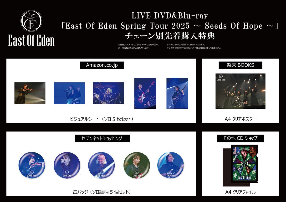 📢映像作品「East Of Eden Spring Tour 2025 〜 Seeds Of Hope