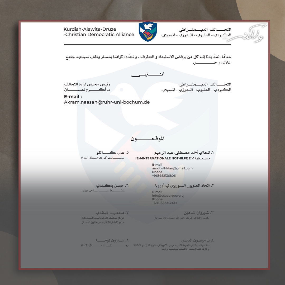 walaken_show's tweet image. تم الإعلان عن تحالف جديد يضم الكرد والعلويين والمسيحيين والدروز في سوريا ما يعيد إحياء فكرة "تحالف الأقليات" (الطائفية) بوجه الأكثرية "السنية".. ونشر التحالف بيانه الأول حول أحداث السويداء..
برأيكم، هل يخدم هذا التحالف "الأقليات" أم يعزز الانقسام الطائفي والوطني في سوريا.