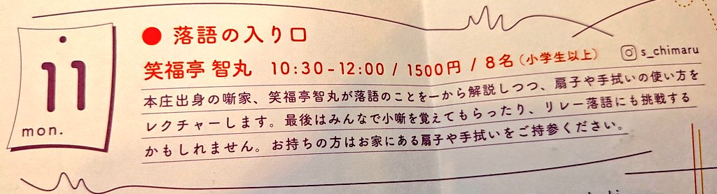 chimaru_s's tweet image. 中崎町、地元本庄のcafe books gallery iTohenで毎年恒例『8月のピクニック』
今までは遊びに行ってましたが、今年は落語のワークショップを担当します。初めてのことで楽しみです。