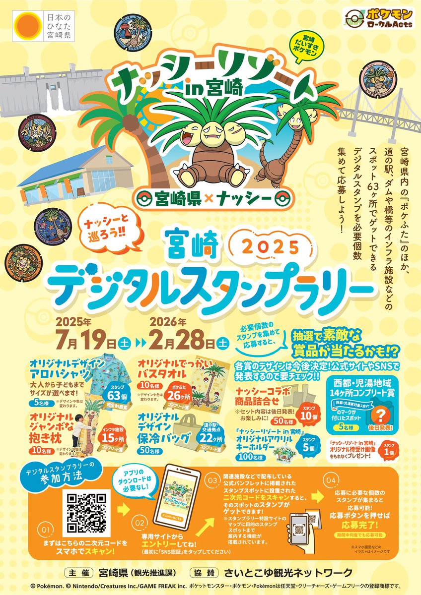 ナッシーリゾートin宮崎【公式】 on X