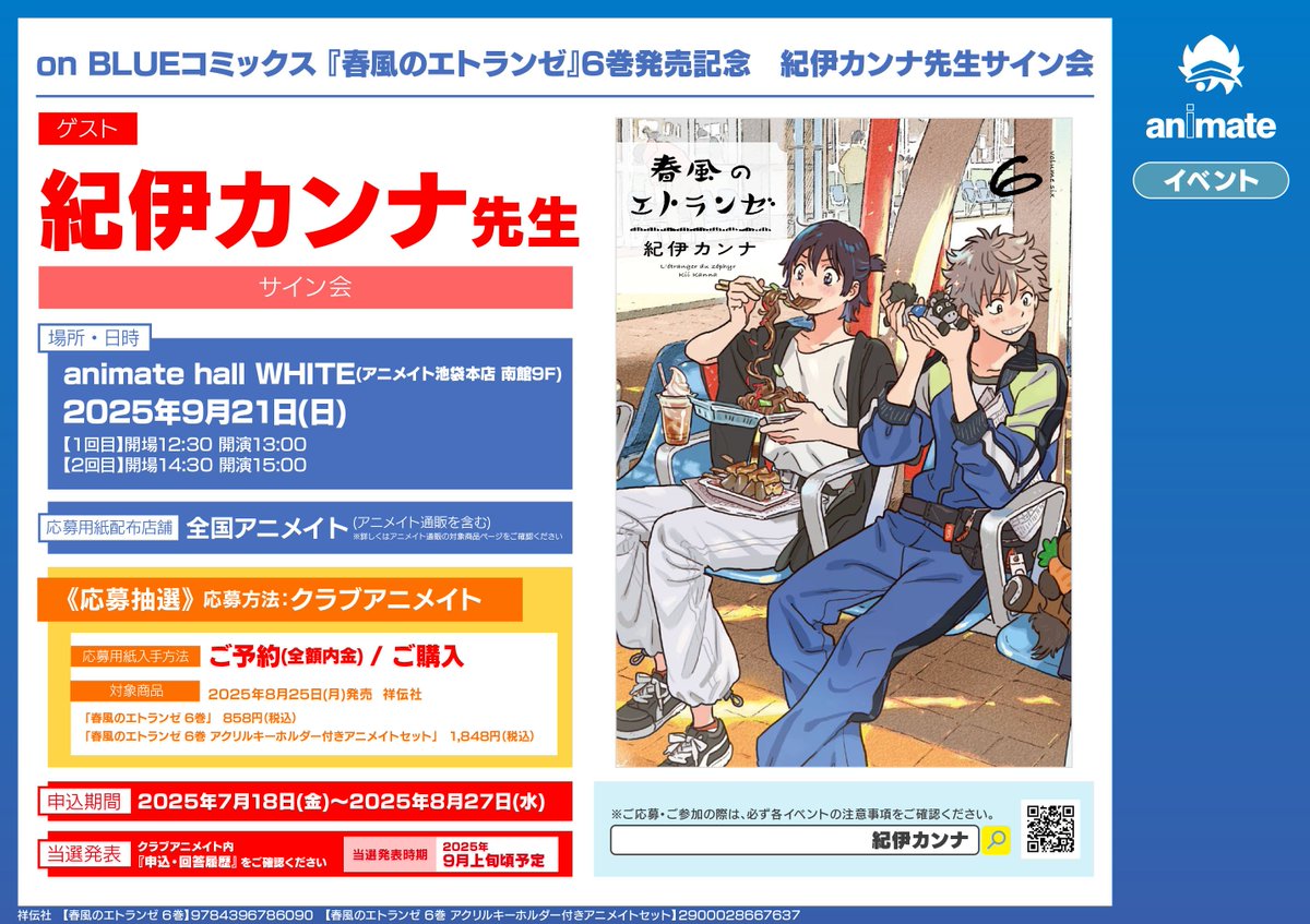 紀伊カンナ先生