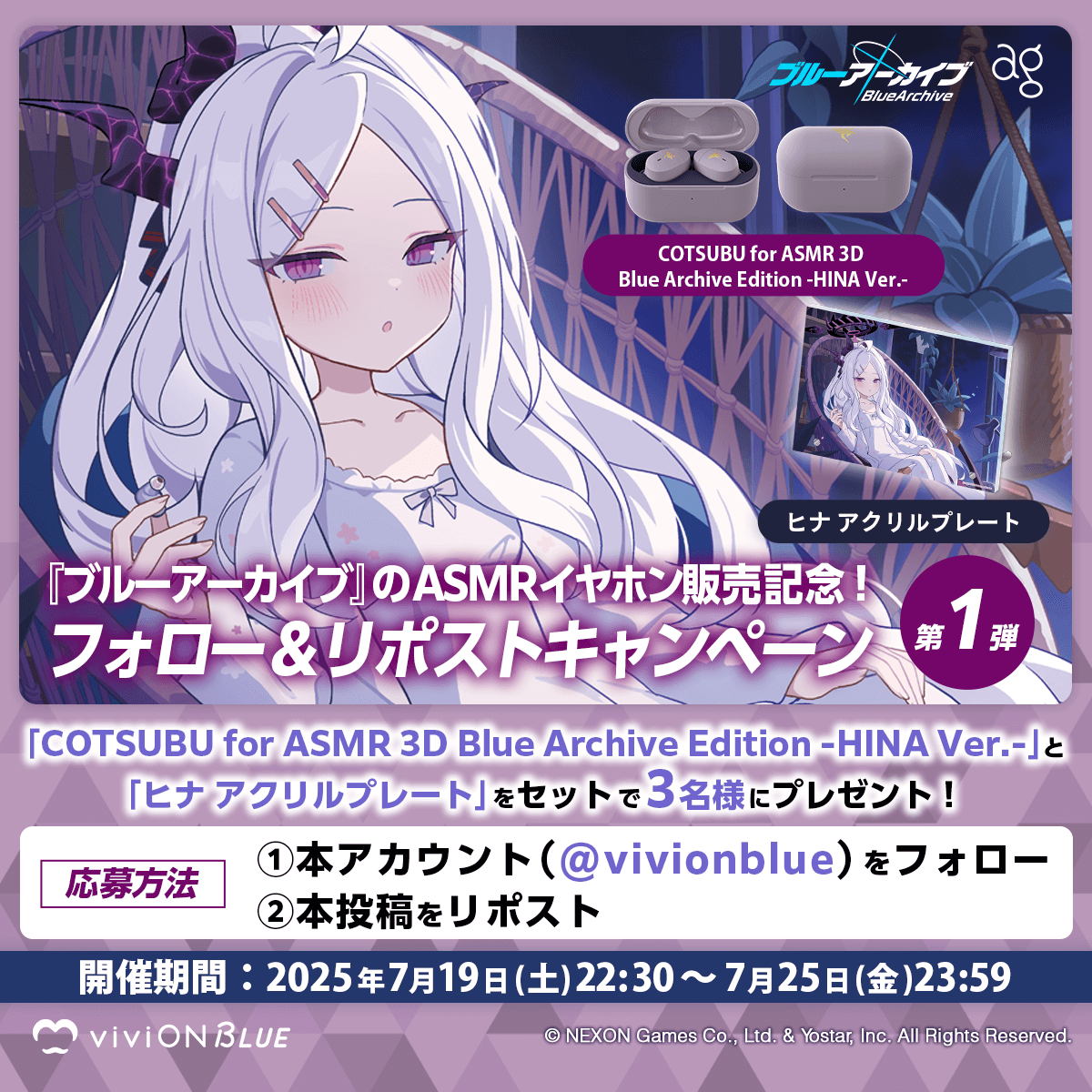 viviON BLUE (@vivionblue) on Twitter photo /
フォロー&リポストキャンペーン第1弾✨
\
#ブルーアーカイブ ASMRイヤホンの販売を記念して
「COTSUBU for ASMR 3D Blue Archive Edition -HINA Ver.-」と「アクリルプレート」をセットで抽選で3名様にプレゼント🎁
◆参加方法
1.<a href="/vivionblue/">viviON BLUE</a>をフォロー
2.本投稿をリポスト /
フォロー&リポストキャンペーン第1弾✨
\
#ブルーアーカイブ ASMRイヤホンの販売を記念して
「COTSUBU for ASMR 3D Blue Archive Edition -HINA Ver.-」と「アクリルプレート」をセットで抽選で3名様にプレゼント🎁
◆参加方法
1.<a href="/vivionblue/">viviON BLUE</a>をフォロー
2.本投稿をリポスト