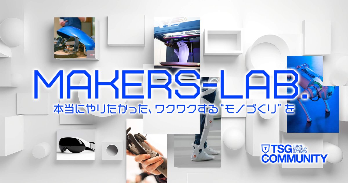 DreamOnDOM's tweet image. 🔥社会人向け「MAKERS LAB.」初開催！

「これが自分のやりたかったモノづくりだっけ…？」
そんなモヤモヤを動かす3ヶ月間。

✅ 想いの言語化
✅ プロトタイピング
✅ 仲間との出会い

📅応募締切：8/6(火)まで
📎詳細：tsg.metro.tokyo.lg.jp/community/lab/…

共感したらRTで広めていただけると嬉しいです🙌