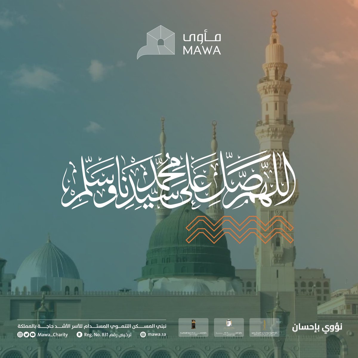 اللَّهُم صلِّ وسلم وبارك على نبينا محمد ﷺ

 #نؤوي_بإحسان 🏡
#يوم_الجمعة 🧡