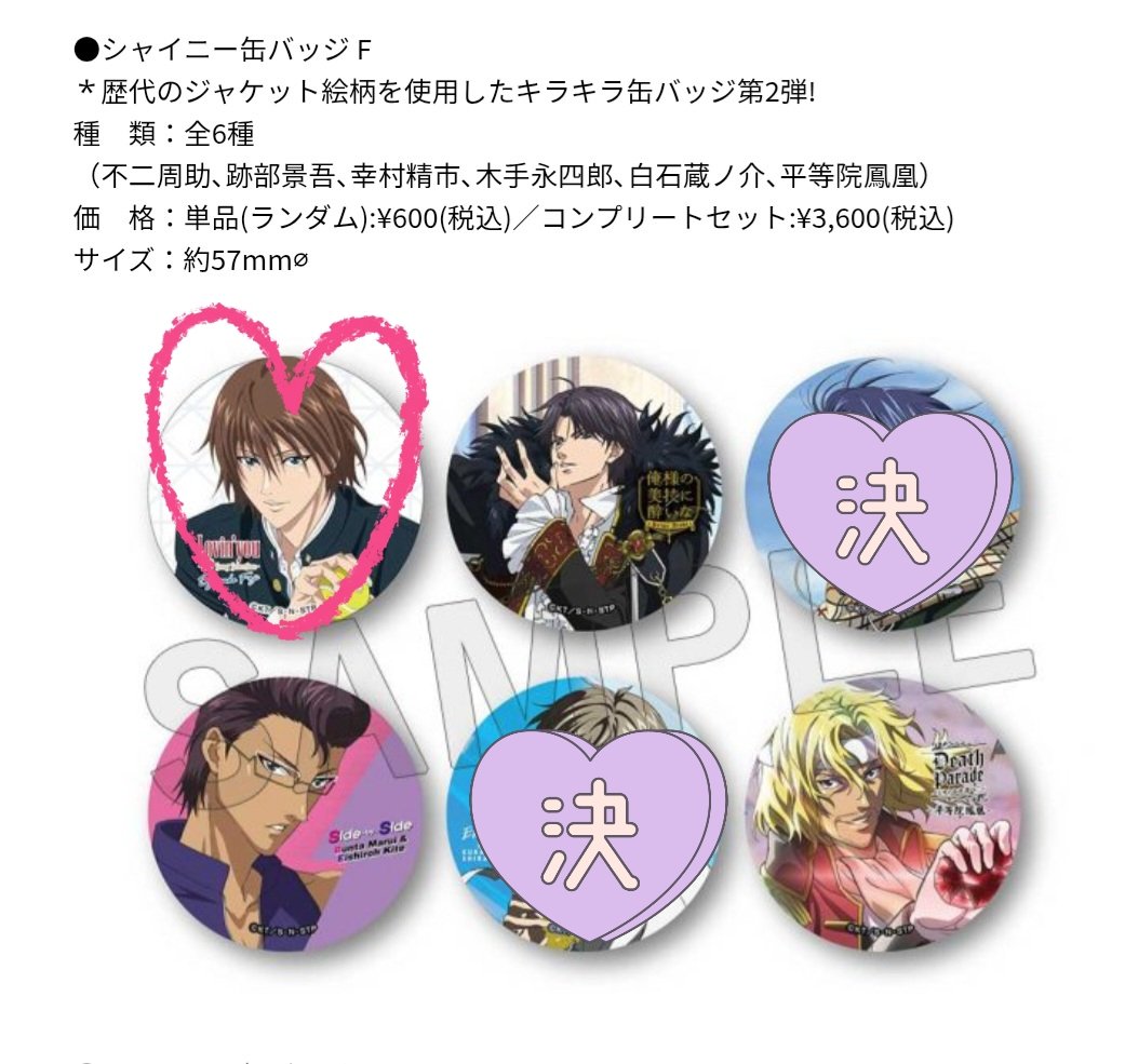 テニスの王子様 シャイニー缶バッジ 跡部 木手 平等院 FEEL MEE