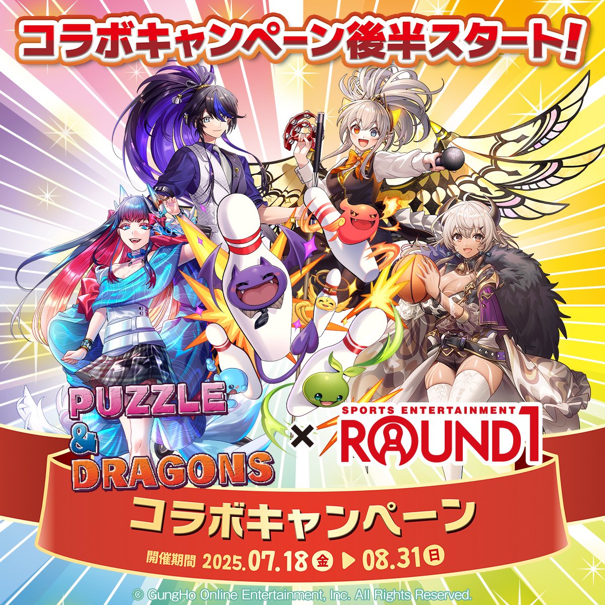 round1_fanevent's tweet image. /
パズル&ドラゴンズ × #ラウンドワン
コラボキャンペーン✨
\
本日からコラボキャンペーン後半が開始✨
後半のコラボメニューノベルティがアクリルキーホルダーになり、モンスターメモリーカードも配布内容が変更!
是非GETしよう✨
▼特設サイト
round1.co.jp/collaboration/…
#パズドラ