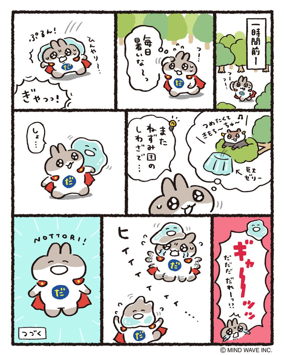 🤔💭🐰⁉️③

#マインドウェイブ #mindwave #なかのゆう #だっとちゃん