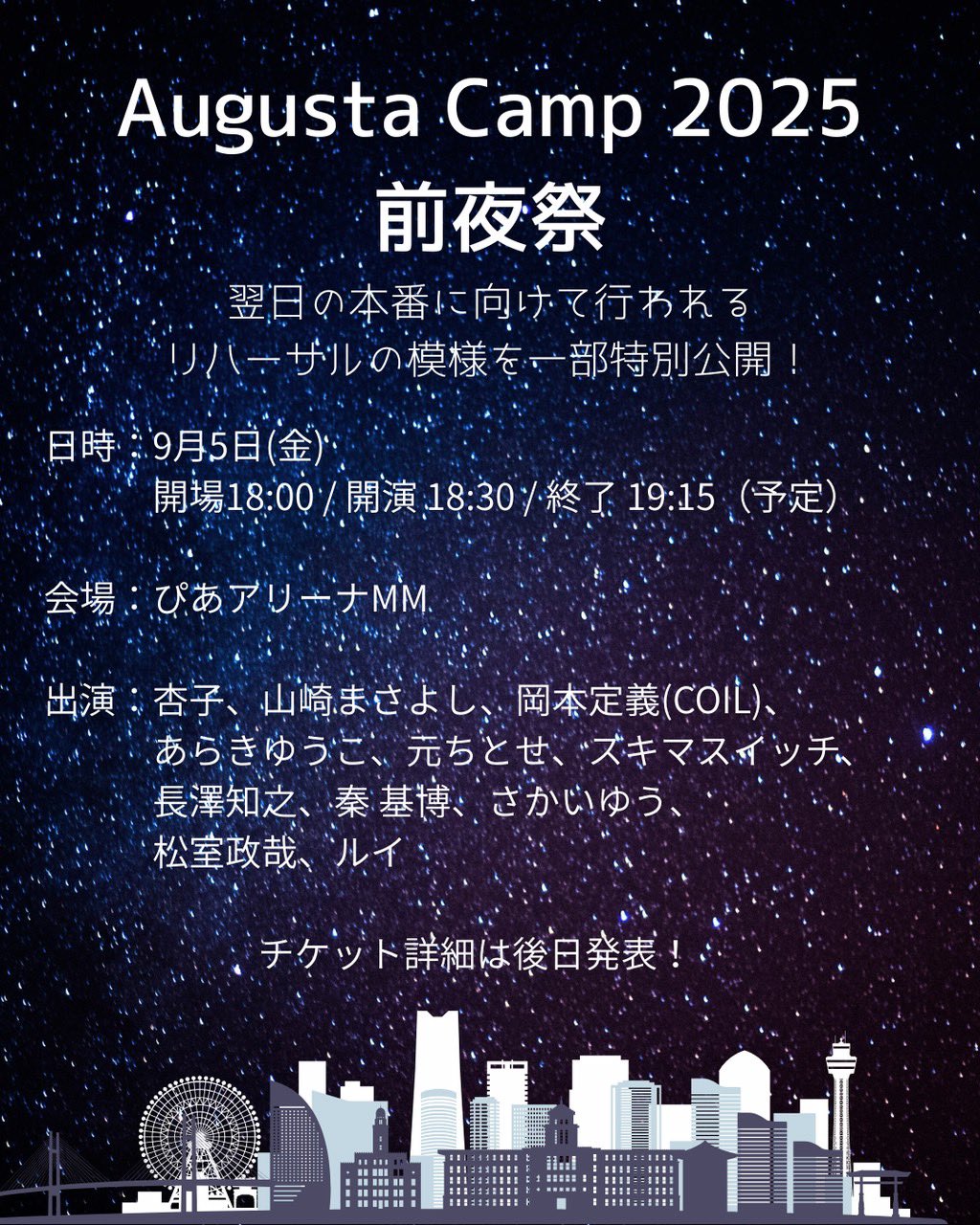 秦基博 まとめ売り オーガスターキャンプ 大阪・関西万博にて開催の「Augusta Camp Extra in EXPO 2025