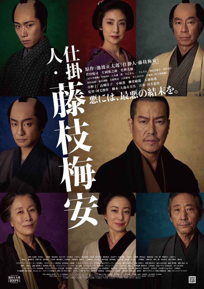 jdigk_partners's tweet image. 「仕掛人・藤枝梅安」情報🪡
映画「#仕掛人・藤枝梅安」第一作が
本日よる7時 #時代劇専門チャンネル にて放送✨
「#鬼平犯科帳 暗剣白梅香」で
金子半四郎を演じた #早乙女太一 さんも出演🙌
鬼平とは一味違った大切な人守る殺陣にもご注目⚔️
#豊川悦司 #片岡愛之助 #菅野美穂 #柳葉敏郎 #天海祐希