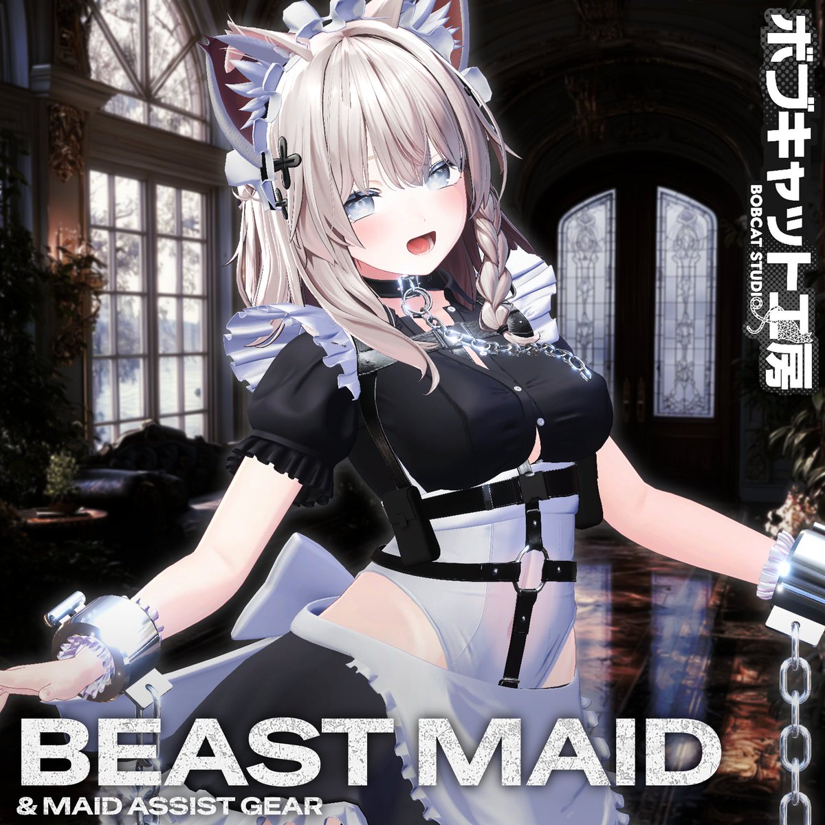 bobcat_nekomata's tweet image. 🆕 新作衣装の発表&RTキャンペーン実施中!
📅 明日【7/19(土)】18:00~発売開始!
🧹 メイド服&義肢セット
💠『ビーストメイド & M.A.G -Beast Maid-』
🔗 bobcat-world.booth.pm/items/7196143
このツイートをRTしてくれた方の中から、抽選で5名様にフルセットをプレゼント!…