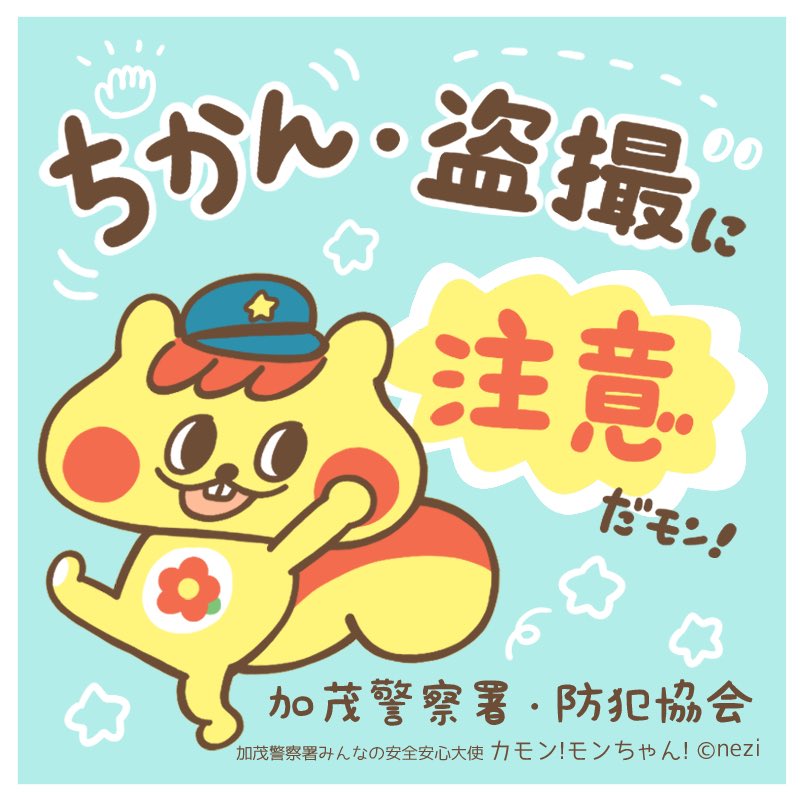 カモン！モンちゃん！ (@kamon_monchan) / Posts / X