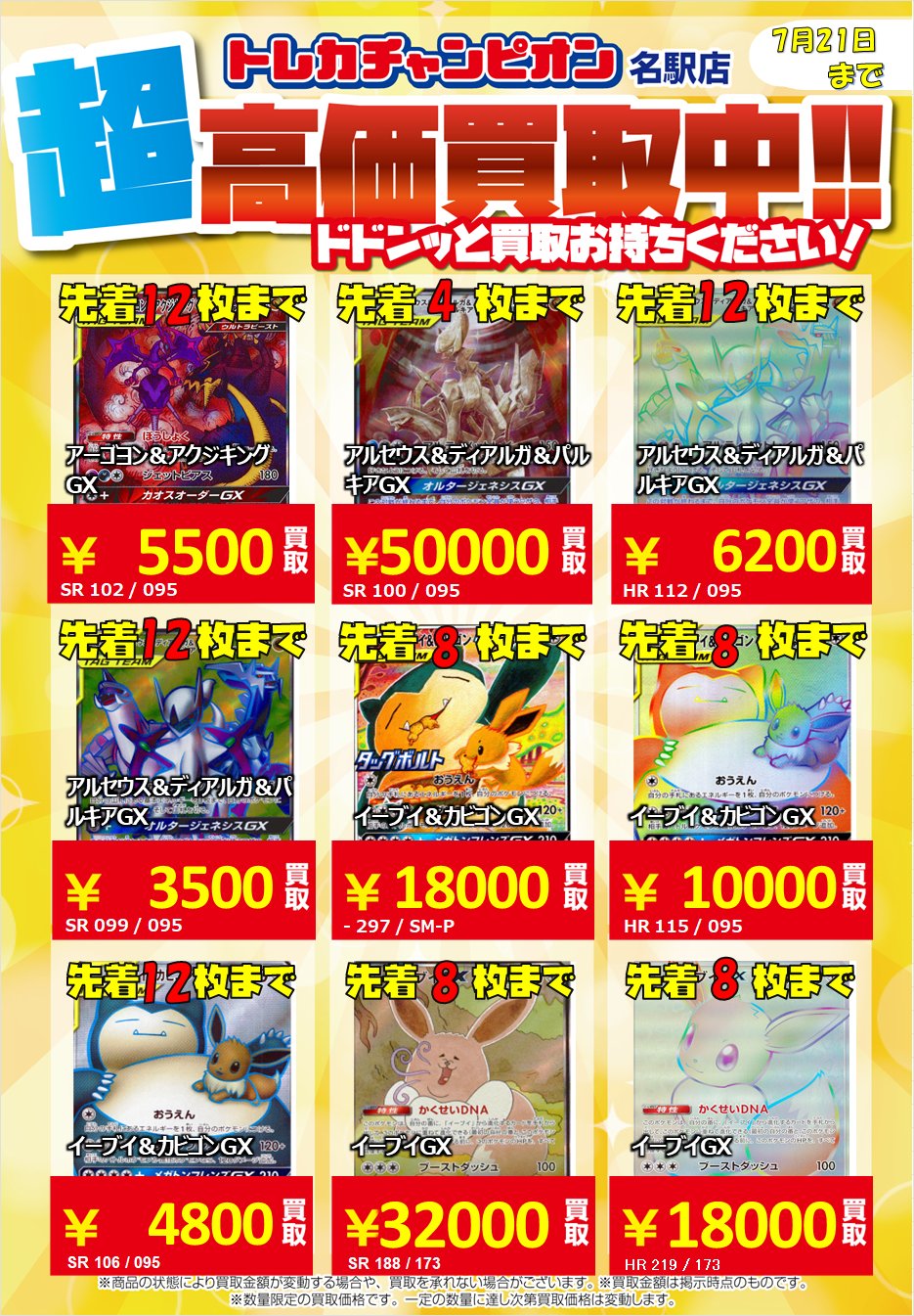トレカチャンピオン名駅店 on X: 